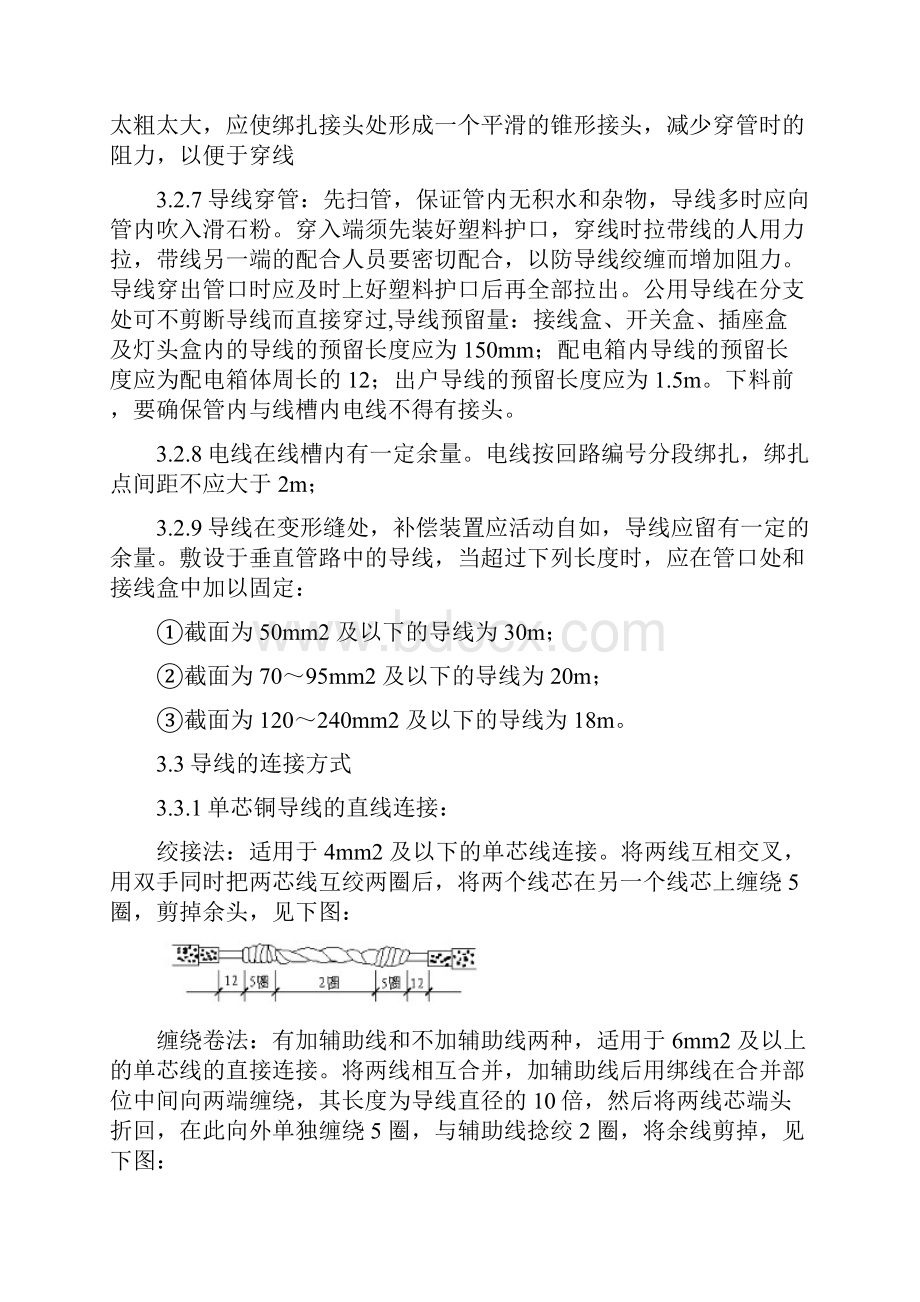 电线电缆敷设施工组织设计.docx_第3页