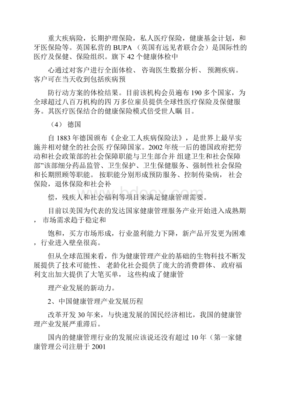 健康管理运营.docx_第3页