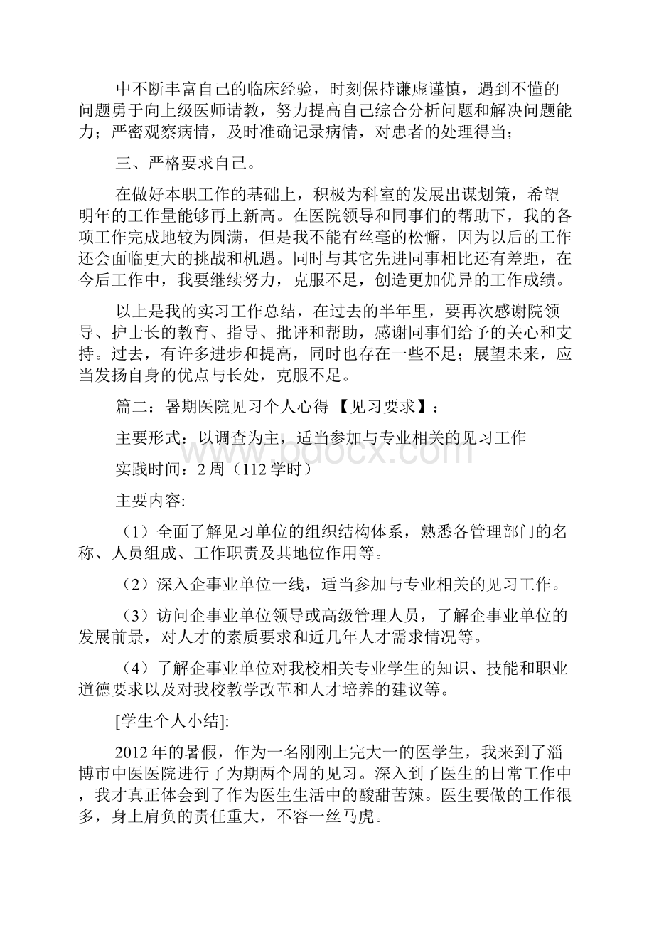 医院见习个人总结.docx_第2页