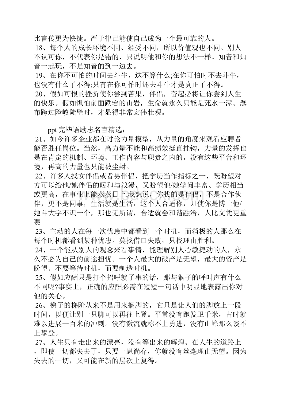 ppt结束语励志名言.docx_第3页