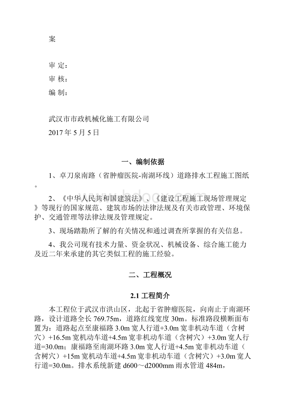 雨污同槽施工专项方案.docx_第2页