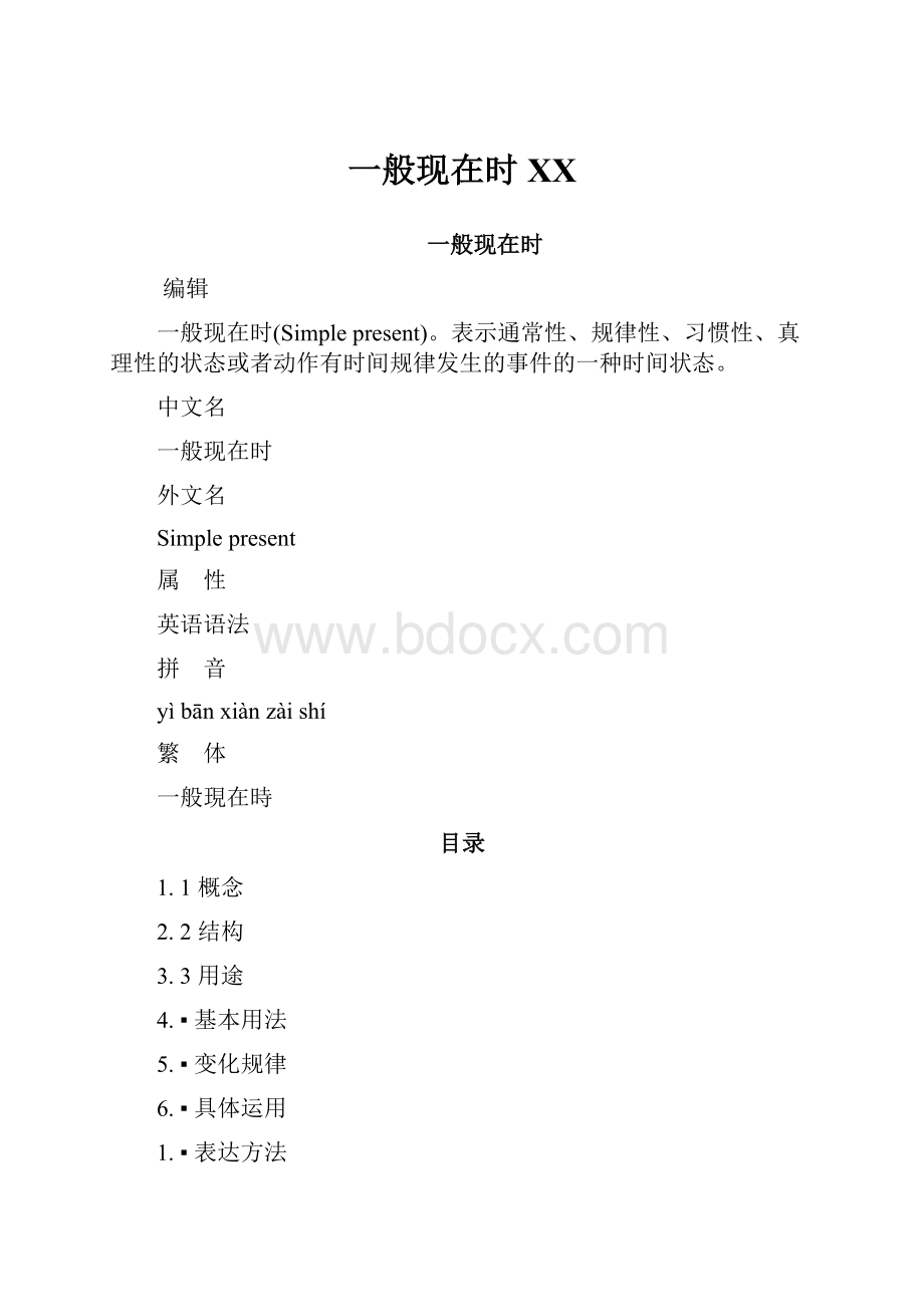 一般现在时百度.docx