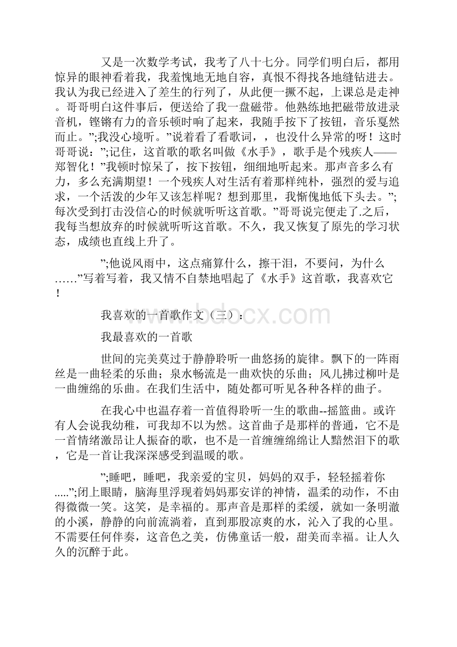 我喜欢的一首歌作文30篇.docx_第2页