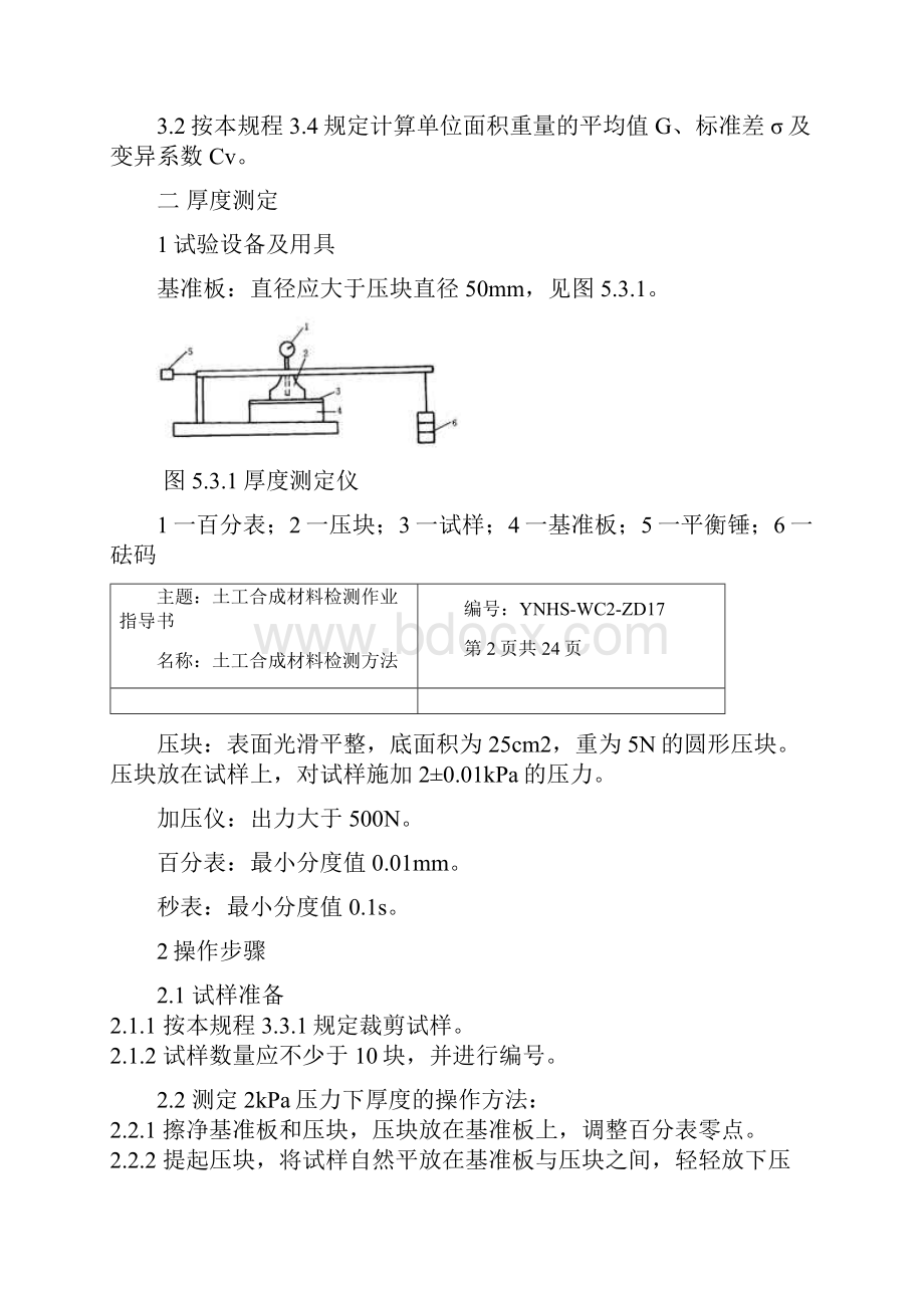 土工合成材料检测作业指导书.docx_第2页