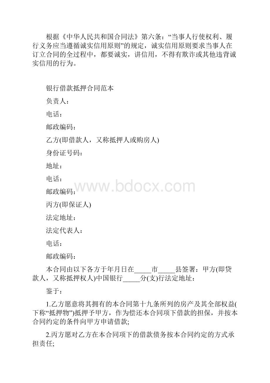 银行借款抵押合同.docx_第2页