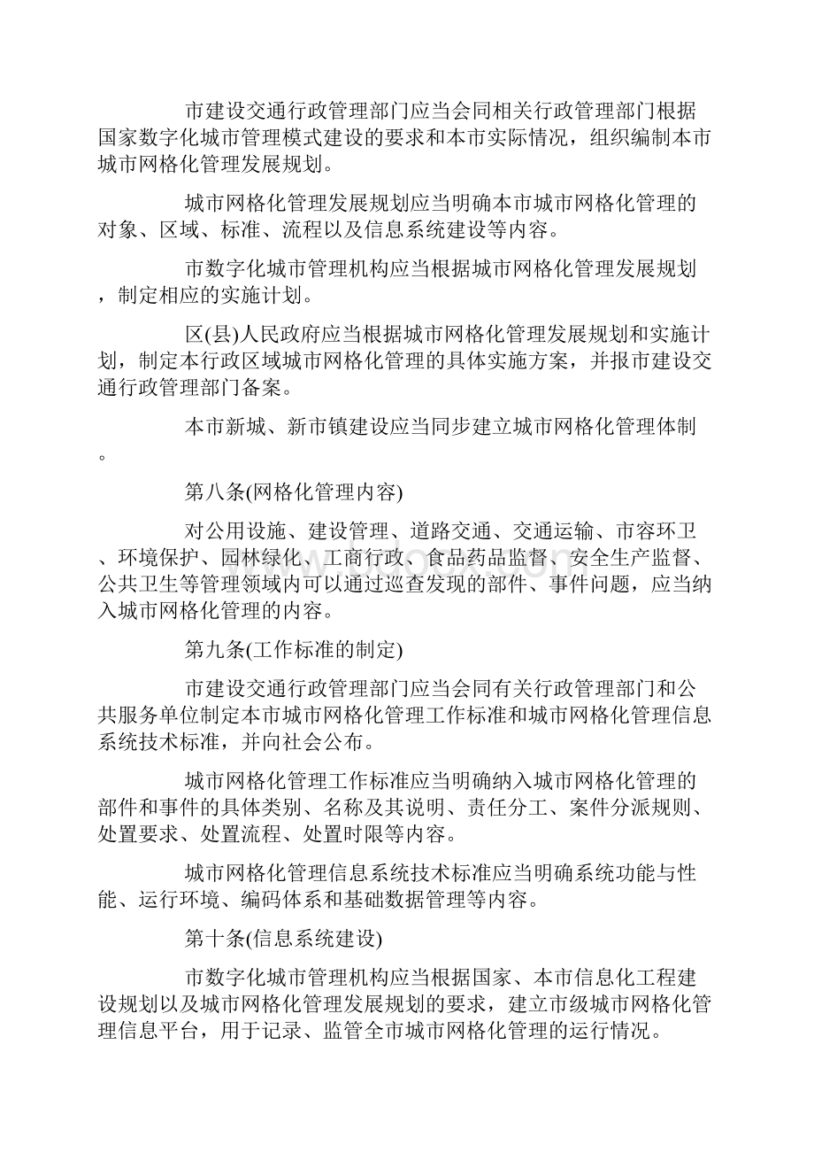 上海市城市网格化管理办法doc.docx_第3页