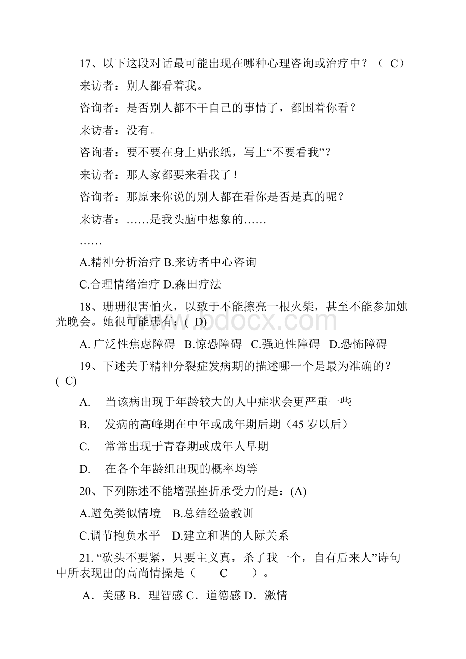 大学生心理健康知识竞赛精选题库及答案共220题.docx_第3页