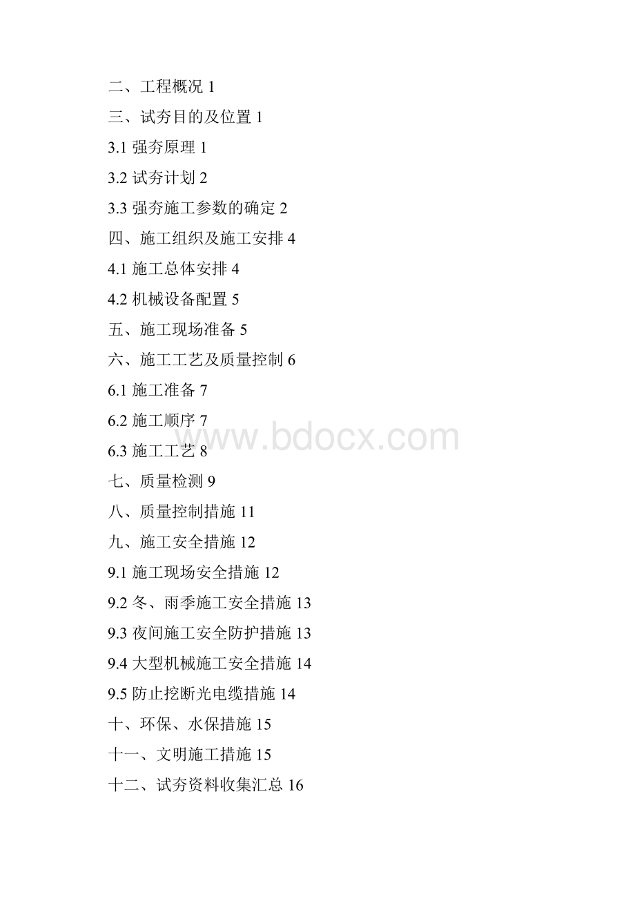 路基强夯施工方案doc.docx_第3页