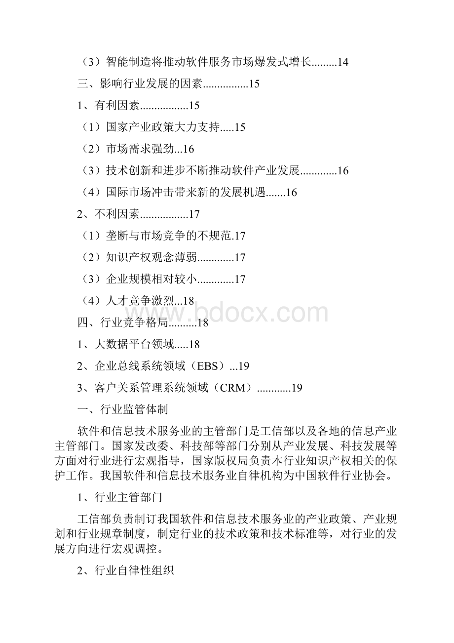 金融软件大数据行业分析报告.docx_第2页