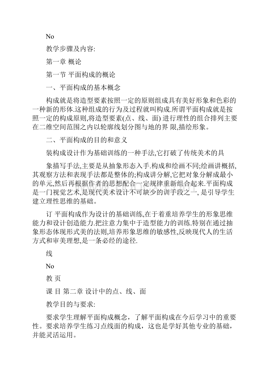 精选平面构成教案完成.docx_第2页