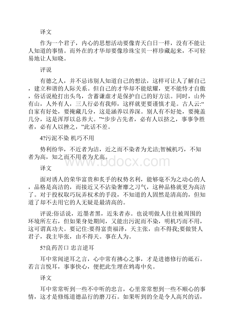 菜根谭经典名句解析.docx_第2页