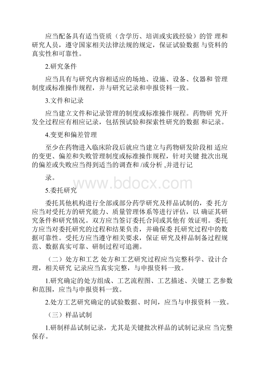 药品注册核查要点与判定原则药学研制和生产现场征求意见稿.docx_第3页