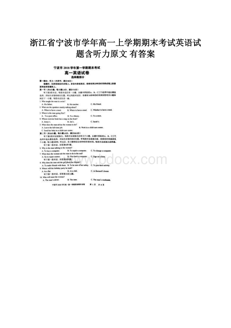 浙江省宁波市学年高一上学期期末考试英语试题含听力原文 有答案.docx