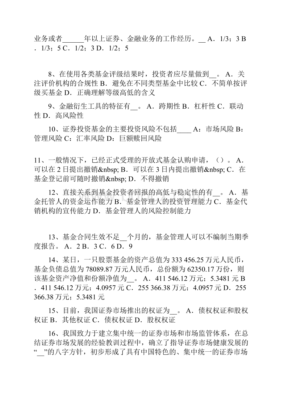 吉林省上半年基金从业资格个人投资者考试试题.docx_第2页