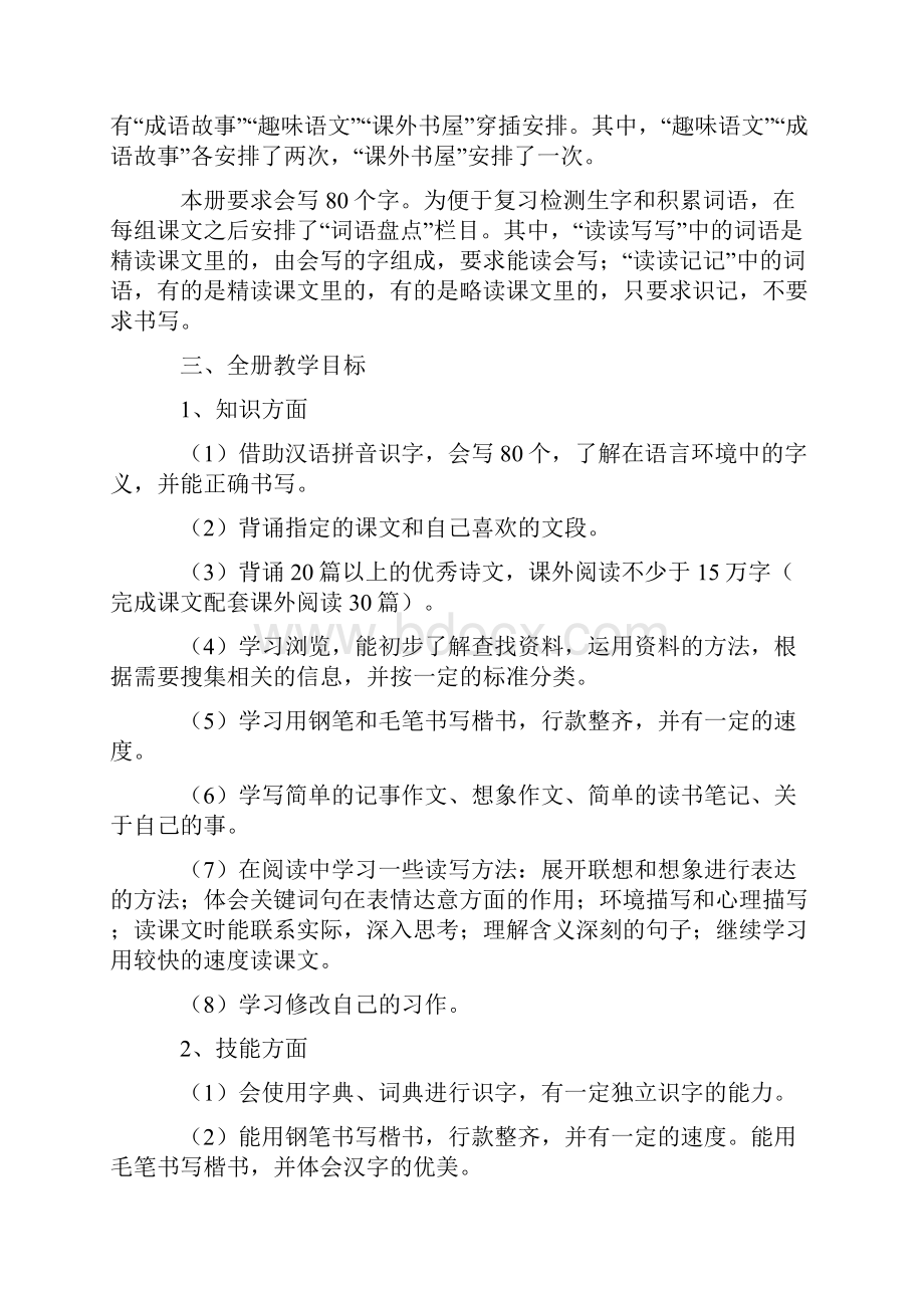 人教版六年级语文教学计划.docx_第2页