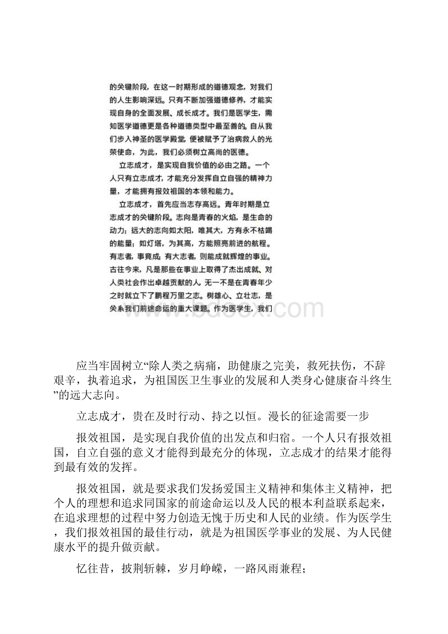 医学生励志演讲.docx_第3页