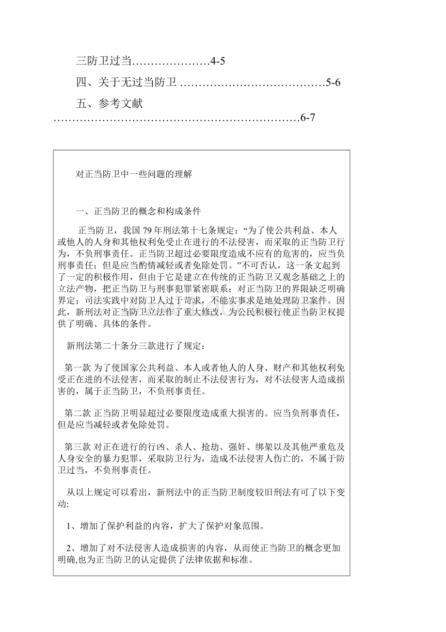 电大法律本科毕业论文对正当防卫中一些问题的理解.docx_第2页