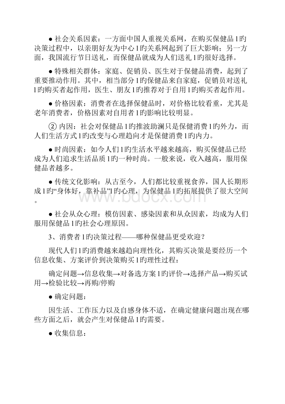 品牌保健品森蜂园春浆上市推广运营策划方案.docx_第2页