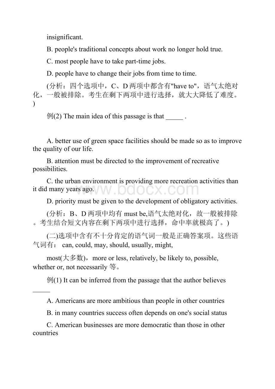 大学英语四六级考试备考资料《阅读理解》技巧教你如何猜答案.docx_第2页