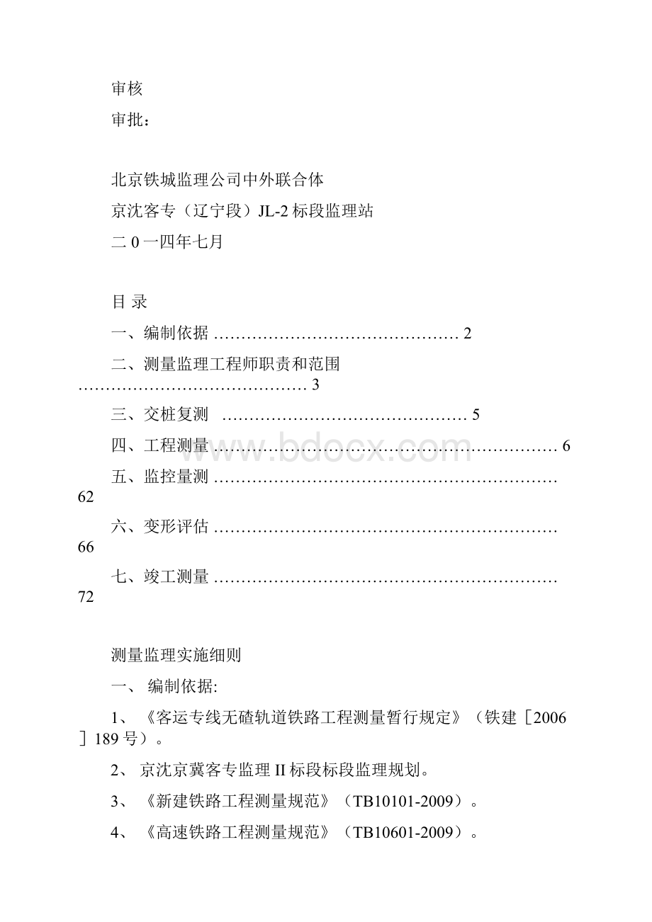 测量监理实施细则打印.docx_第2页