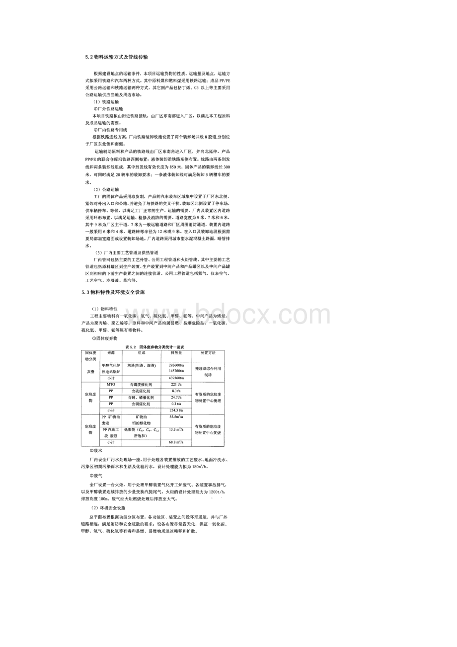 化工企业总平面布置优选方案实例.docx_第3页