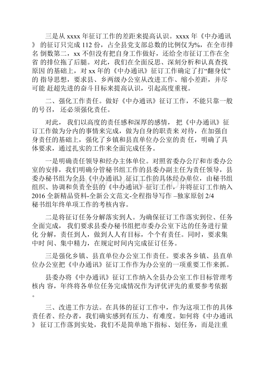 中办通讯征订.docx_第2页