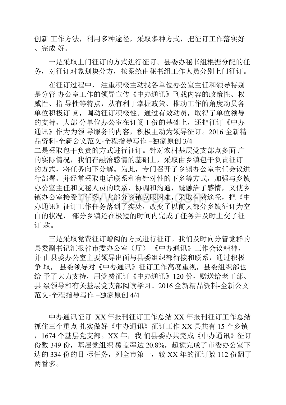 中办通讯征订.docx_第3页