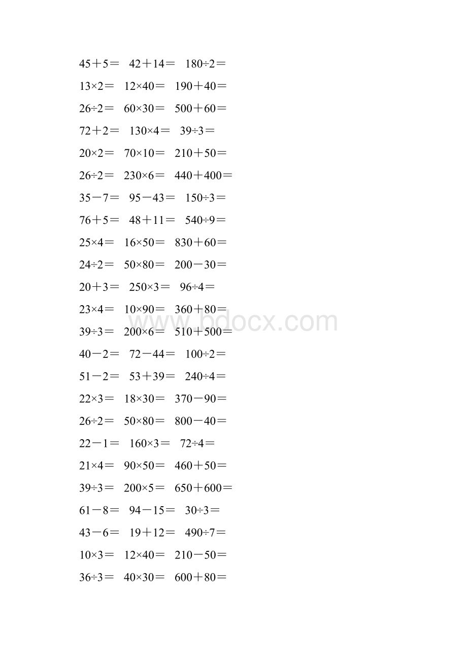 小学三年级数学下册口算练习题大全25.docx_第2页