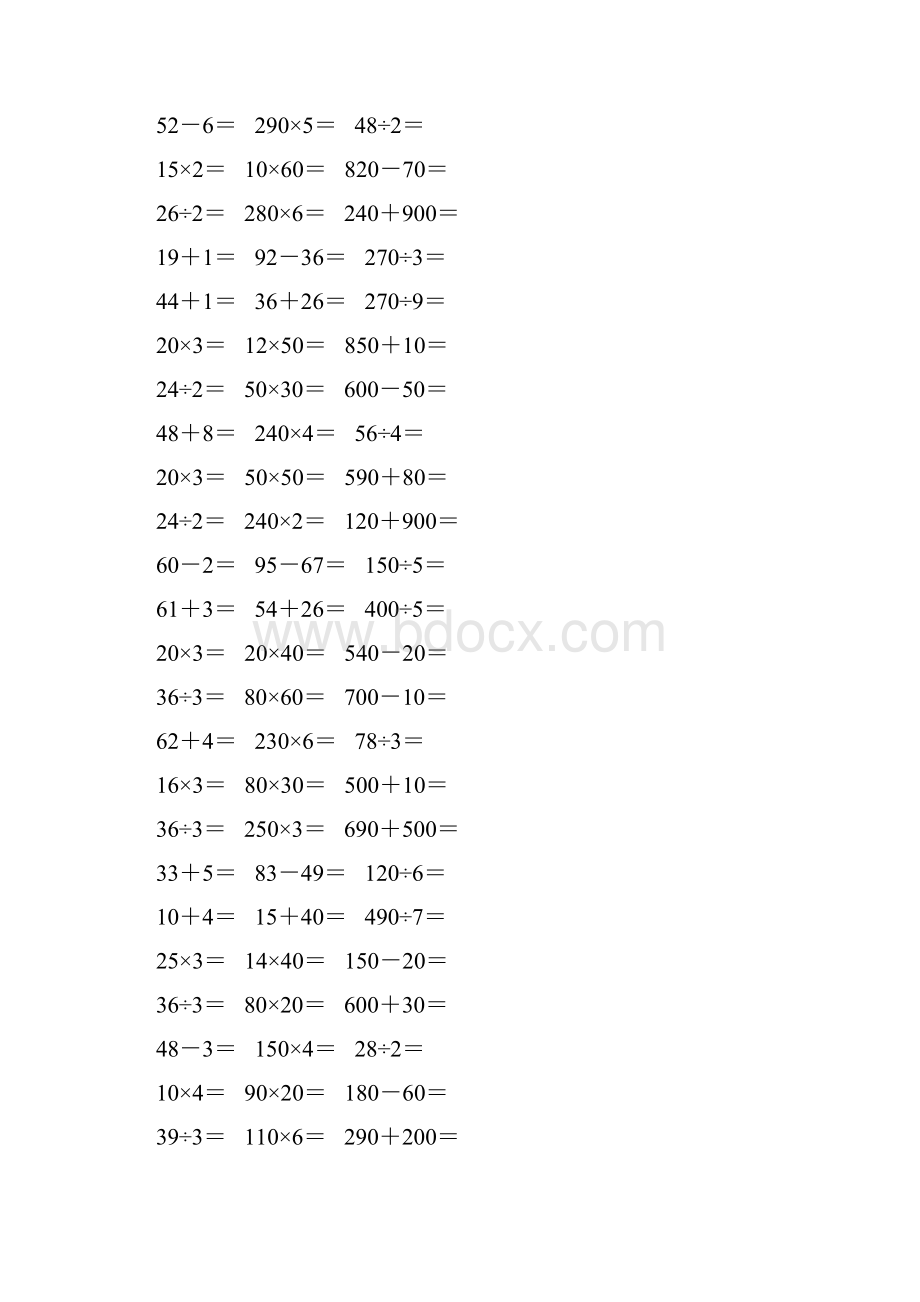 小学三年级数学下册口算练习题大全25.docx_第3页