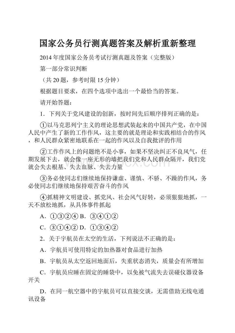 国家公务员行测真题答案及解析重新整理.docx