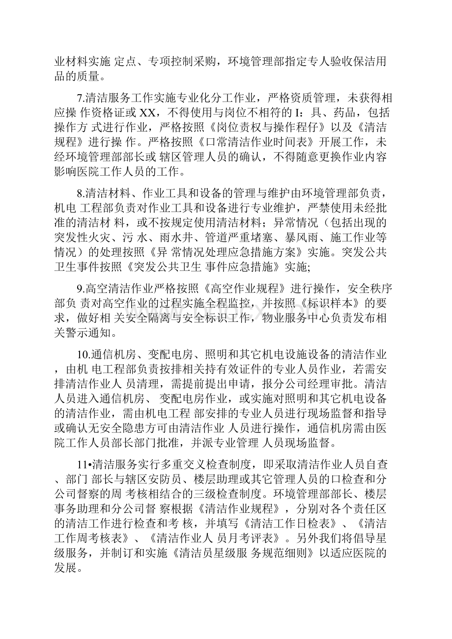 医院保洁方案.docx_第3页