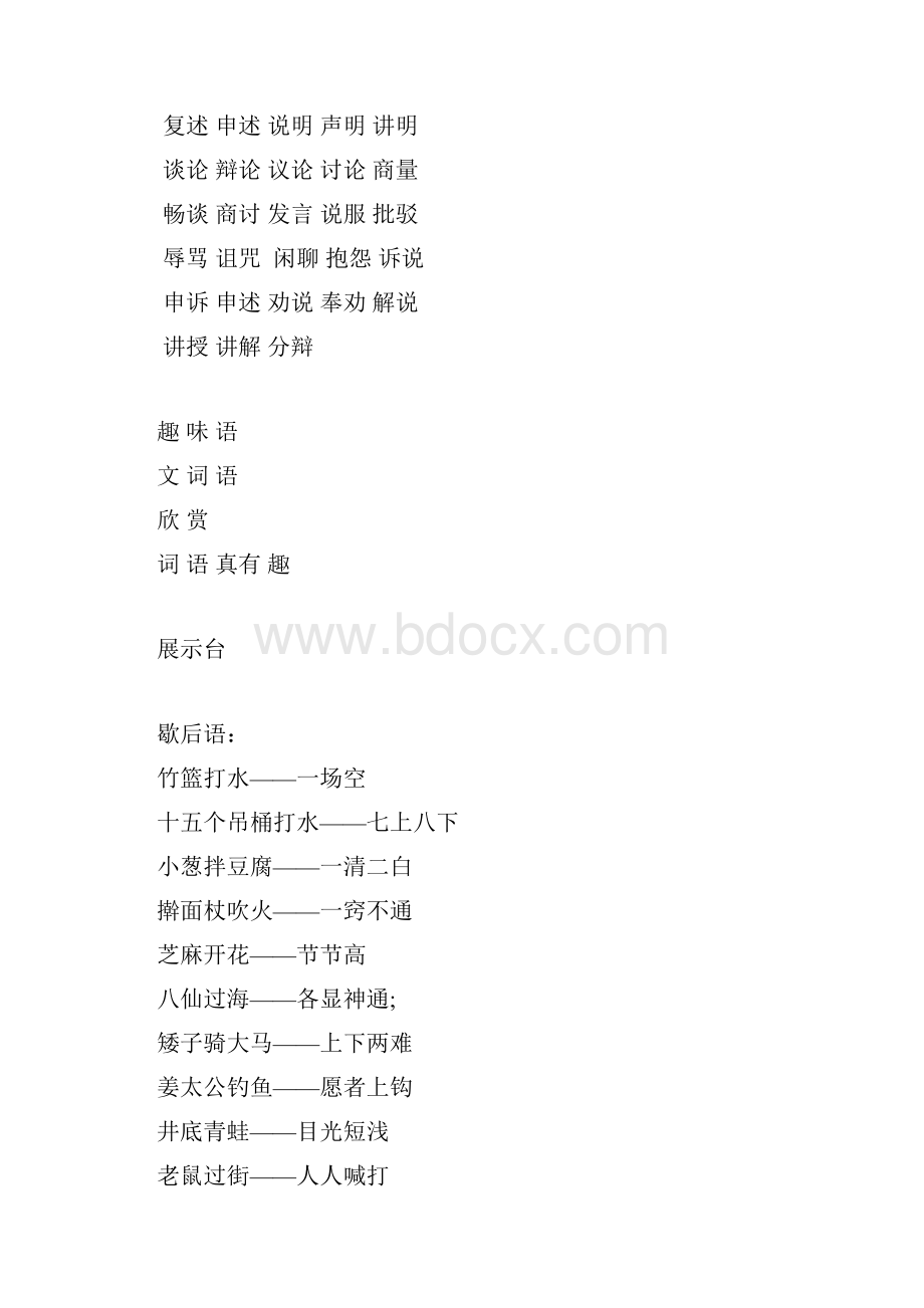 AABC式的词解析.docx_第3页