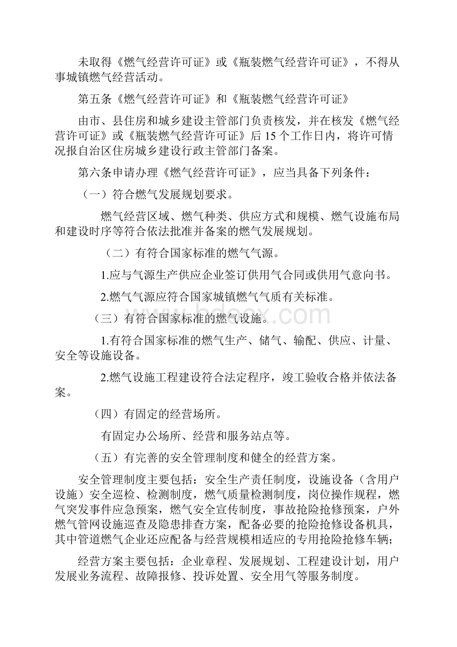 燃气经营许可证管理办法.docx_第2页