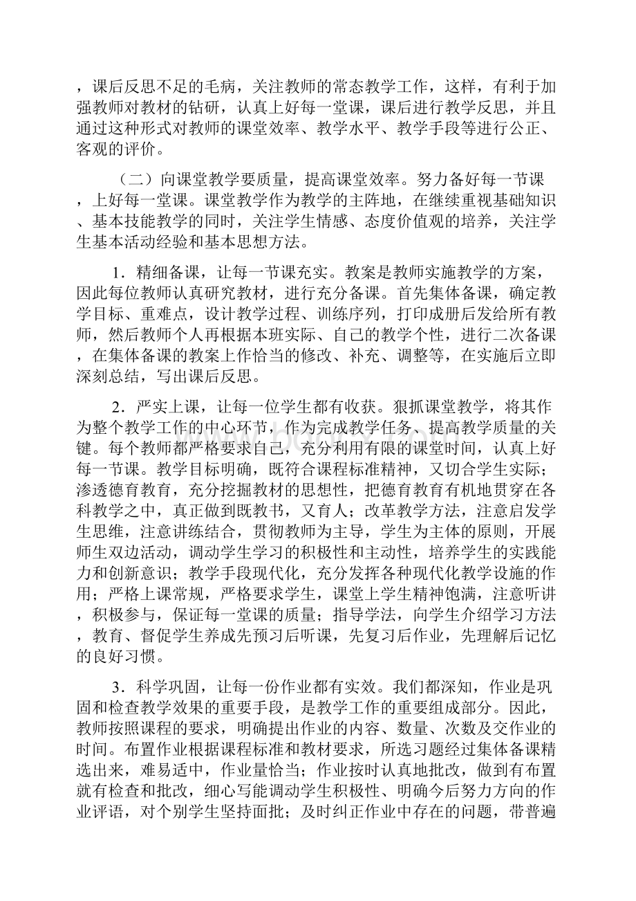 初中教导处工作总结.docx_第2页