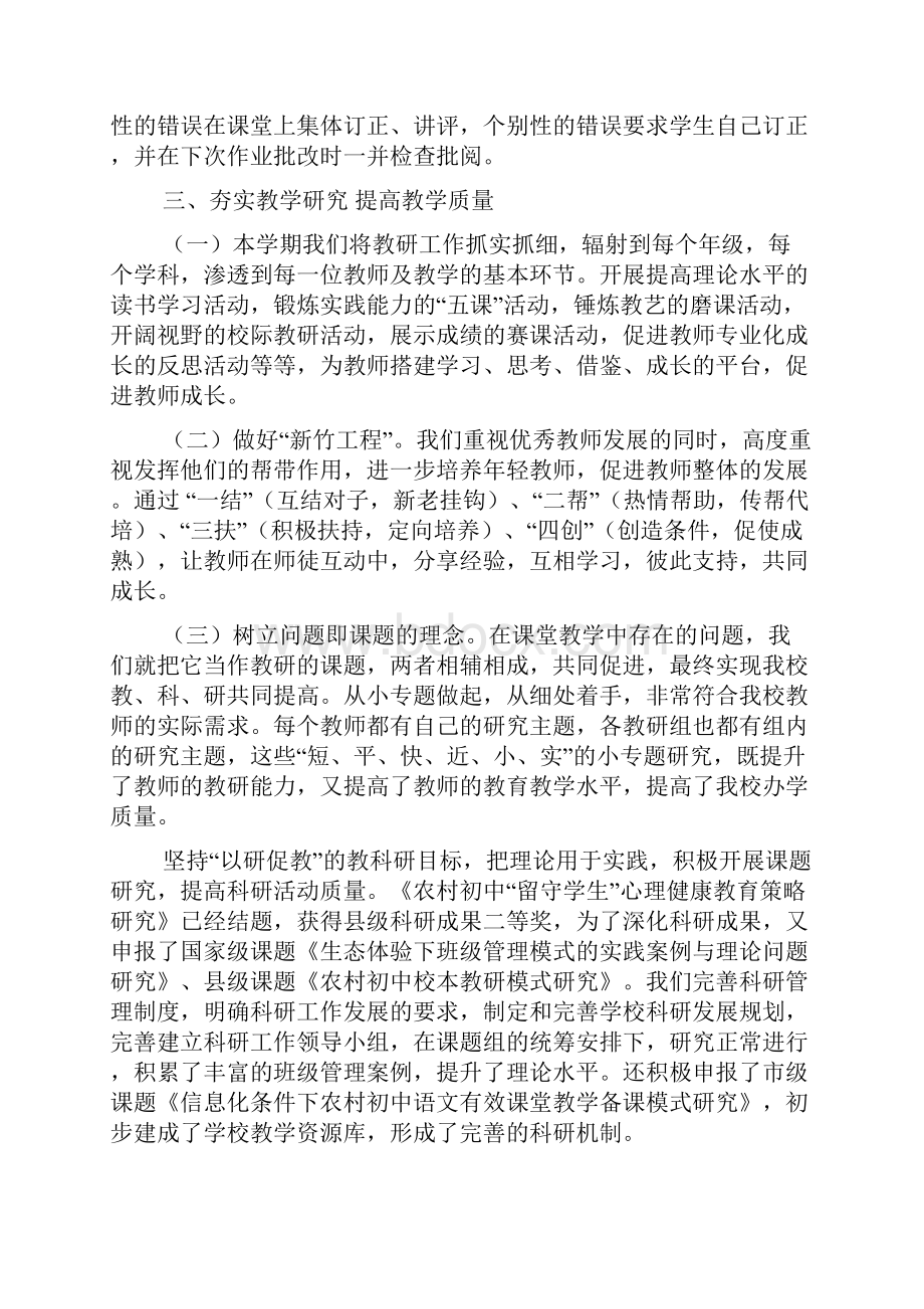 初中教导处工作总结.docx_第3页