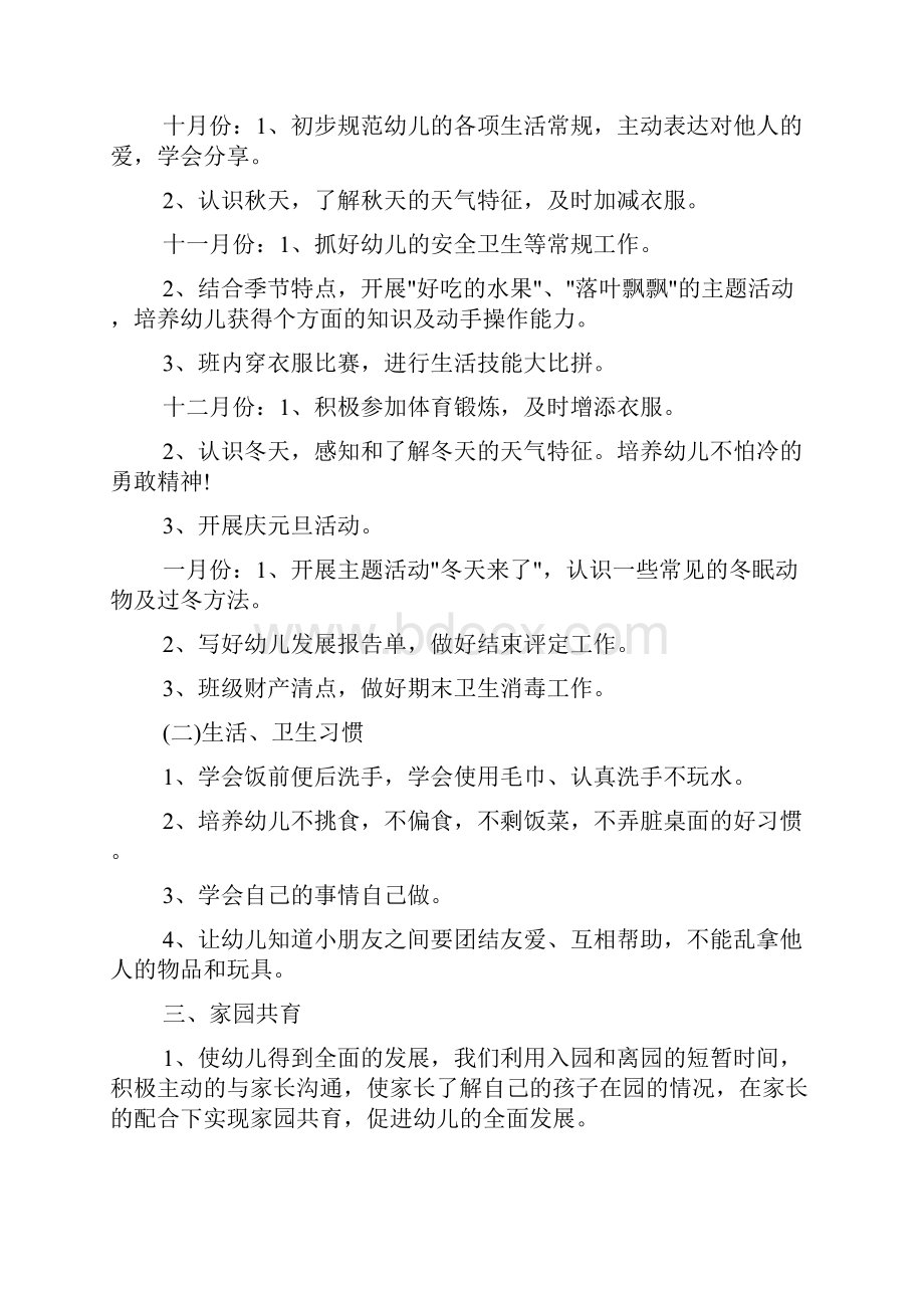 小班第一学期教育教学工作计划.docx_第2页