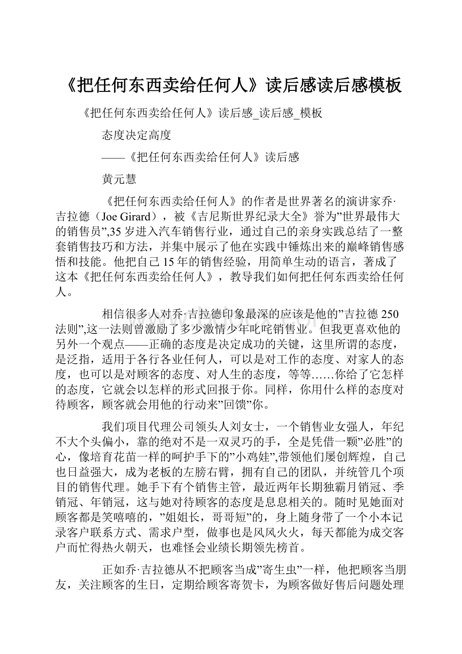 《把任何东西卖给任何人》读后感读后感模板.docx_第1页