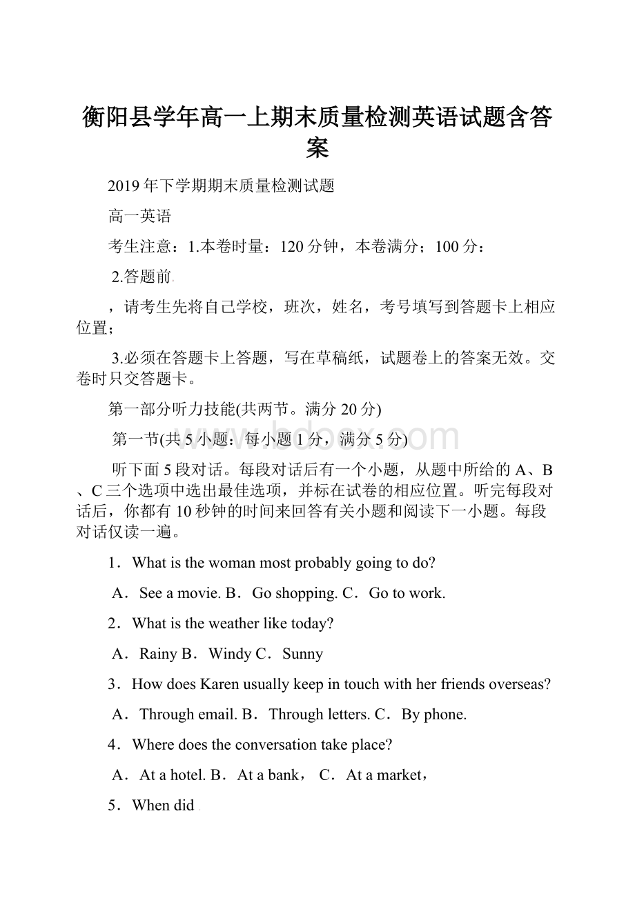 衡阳县学年高一上期末质量检测英语试题含答案.docx_第1页