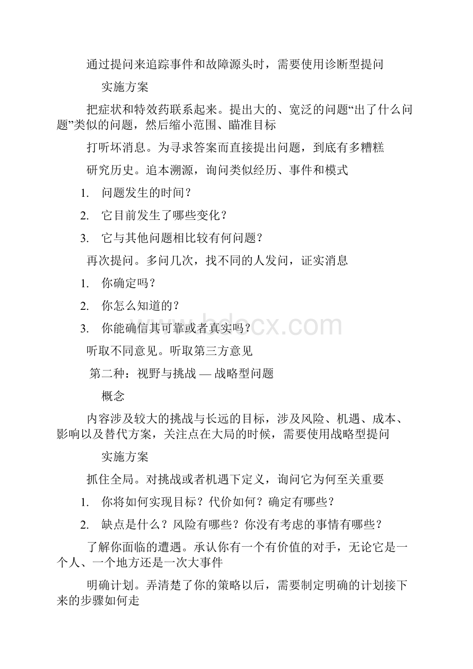 运营提问的力量如何通过提问来获得必要的信息.docx_第2页