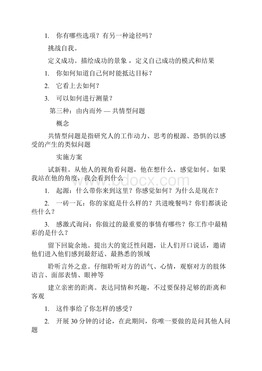 运营提问的力量如何通过提问来获得必要的信息.docx_第3页