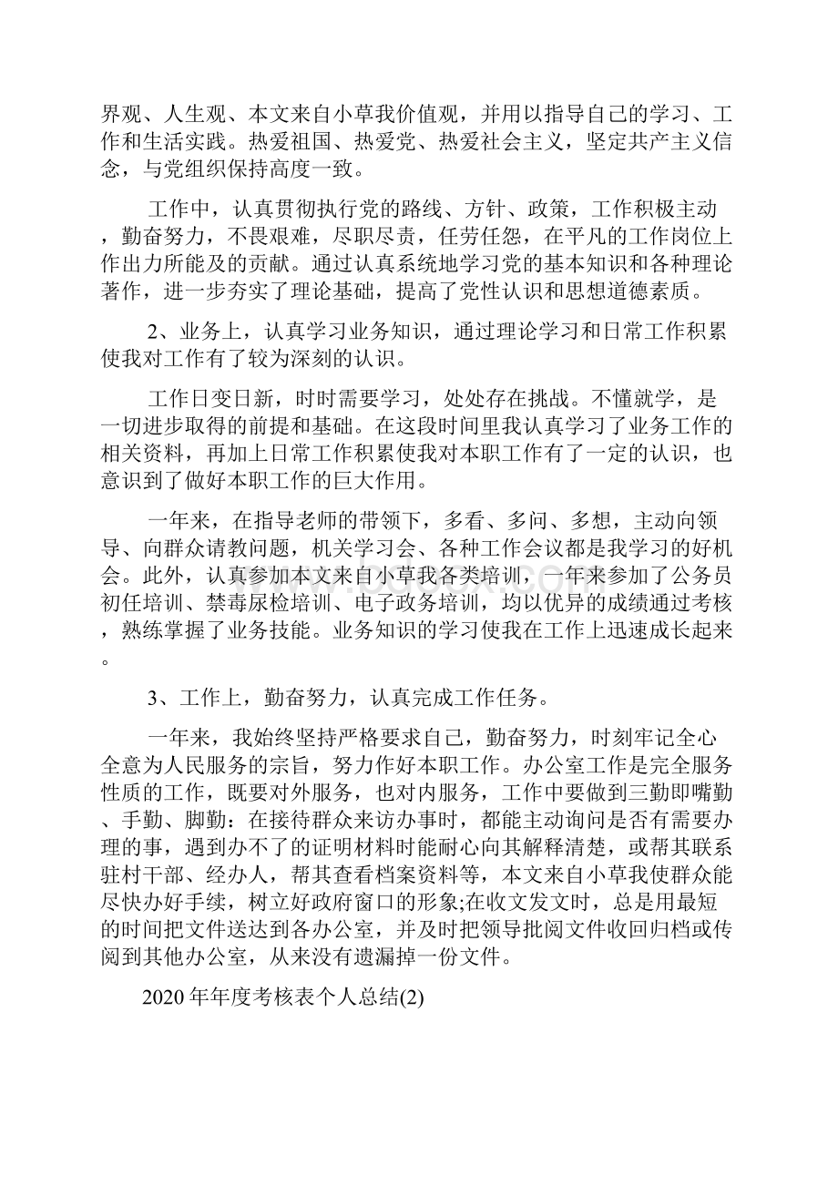 度考核表个人总结doc.docx_第2页