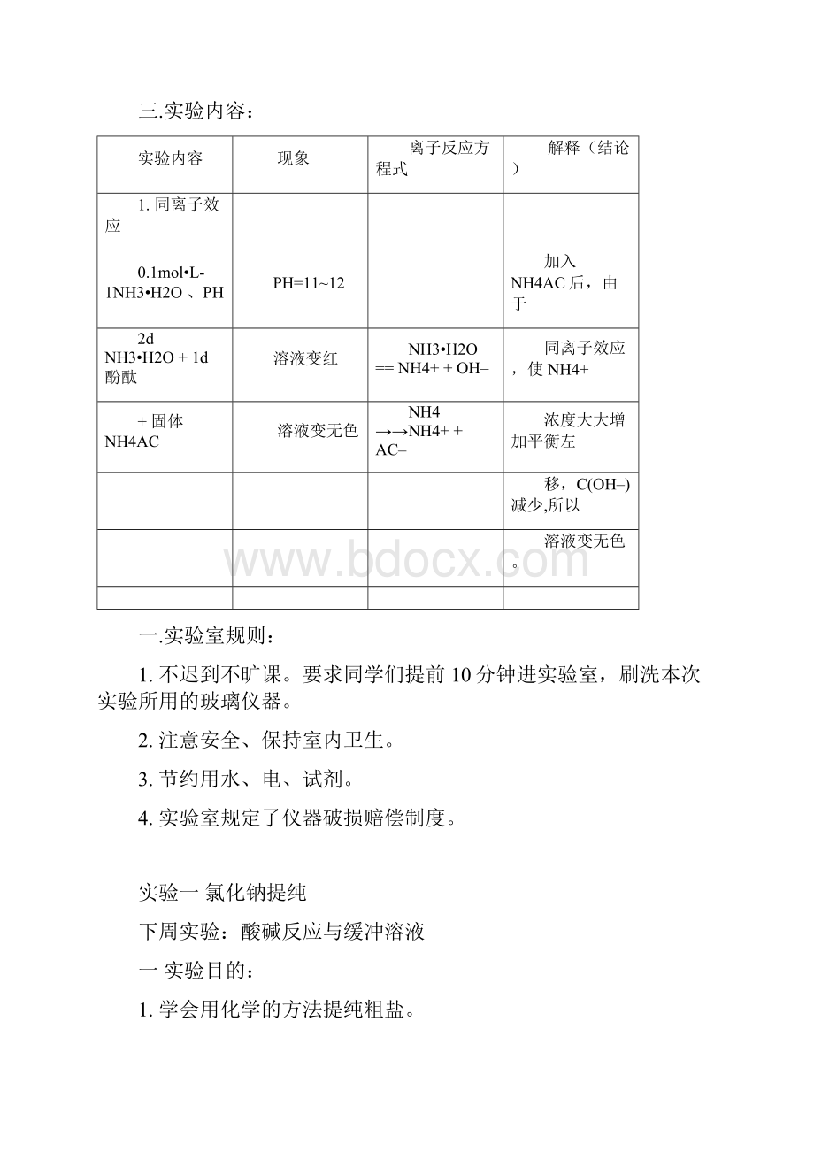 无机化学实验1.docx_第2页