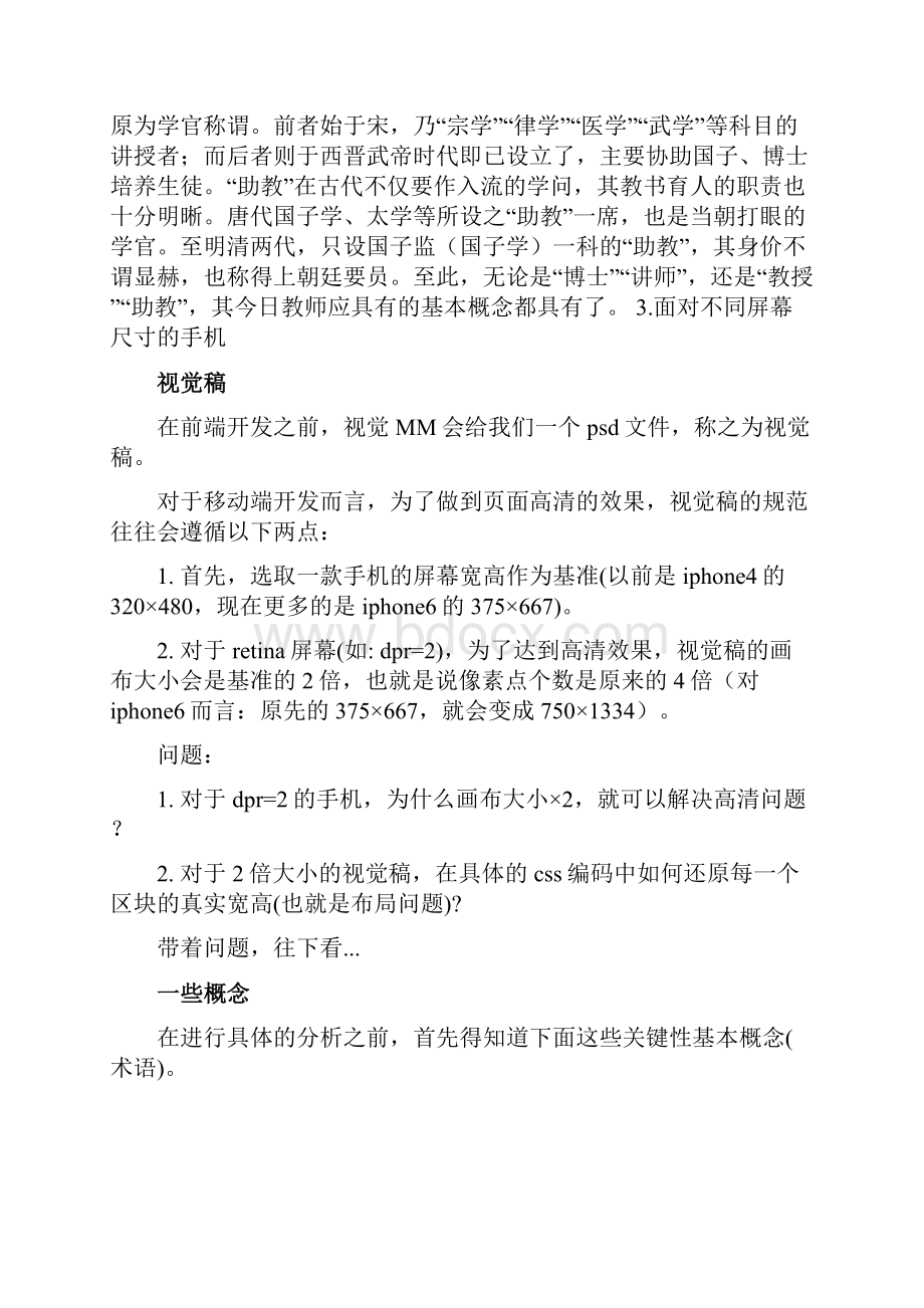 H5移动端高清多屏适配方案共9页文档.docx_第2页