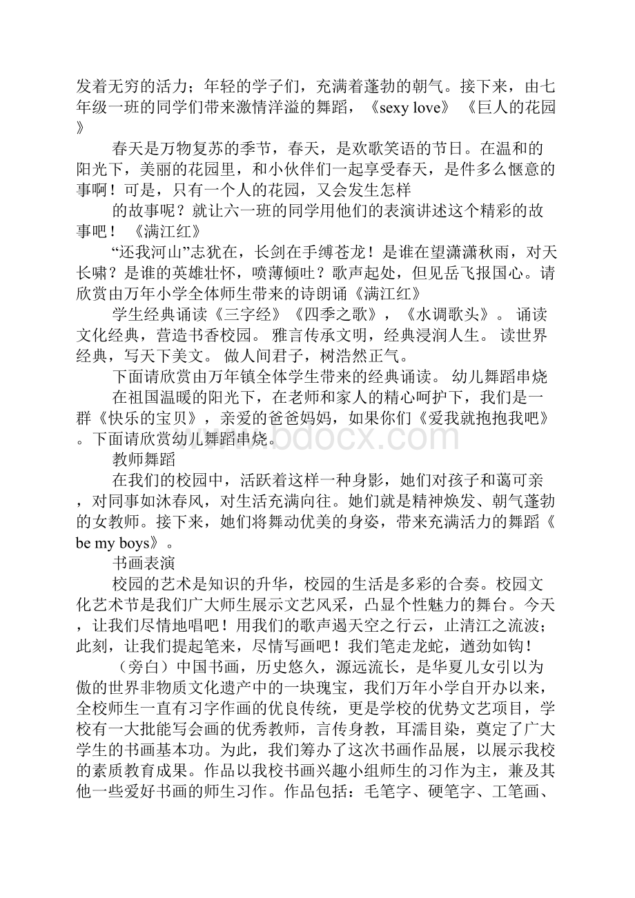 艺术人生主持稿.docx_第2页