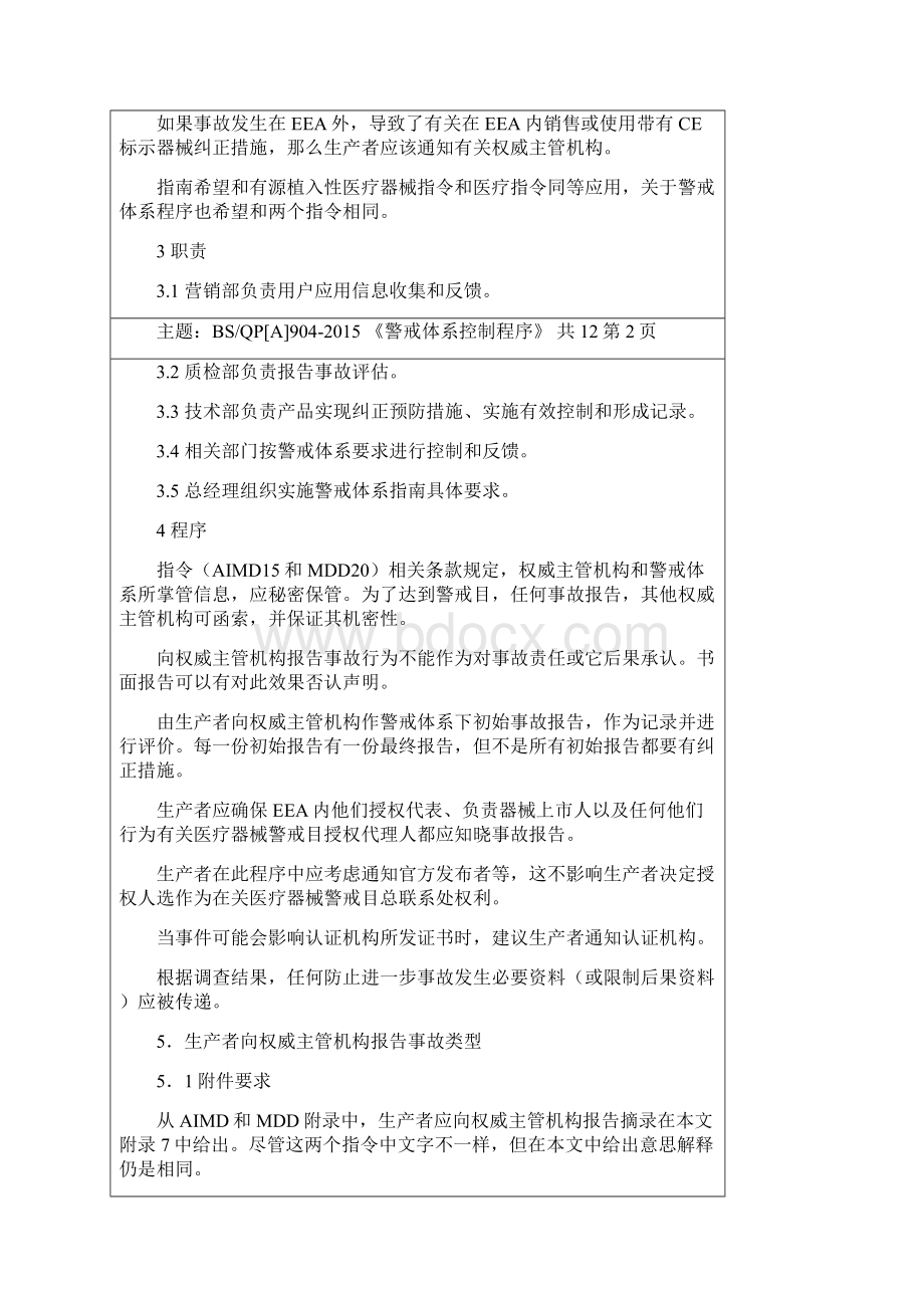 医疗器械警戒体系指南.docx_第2页