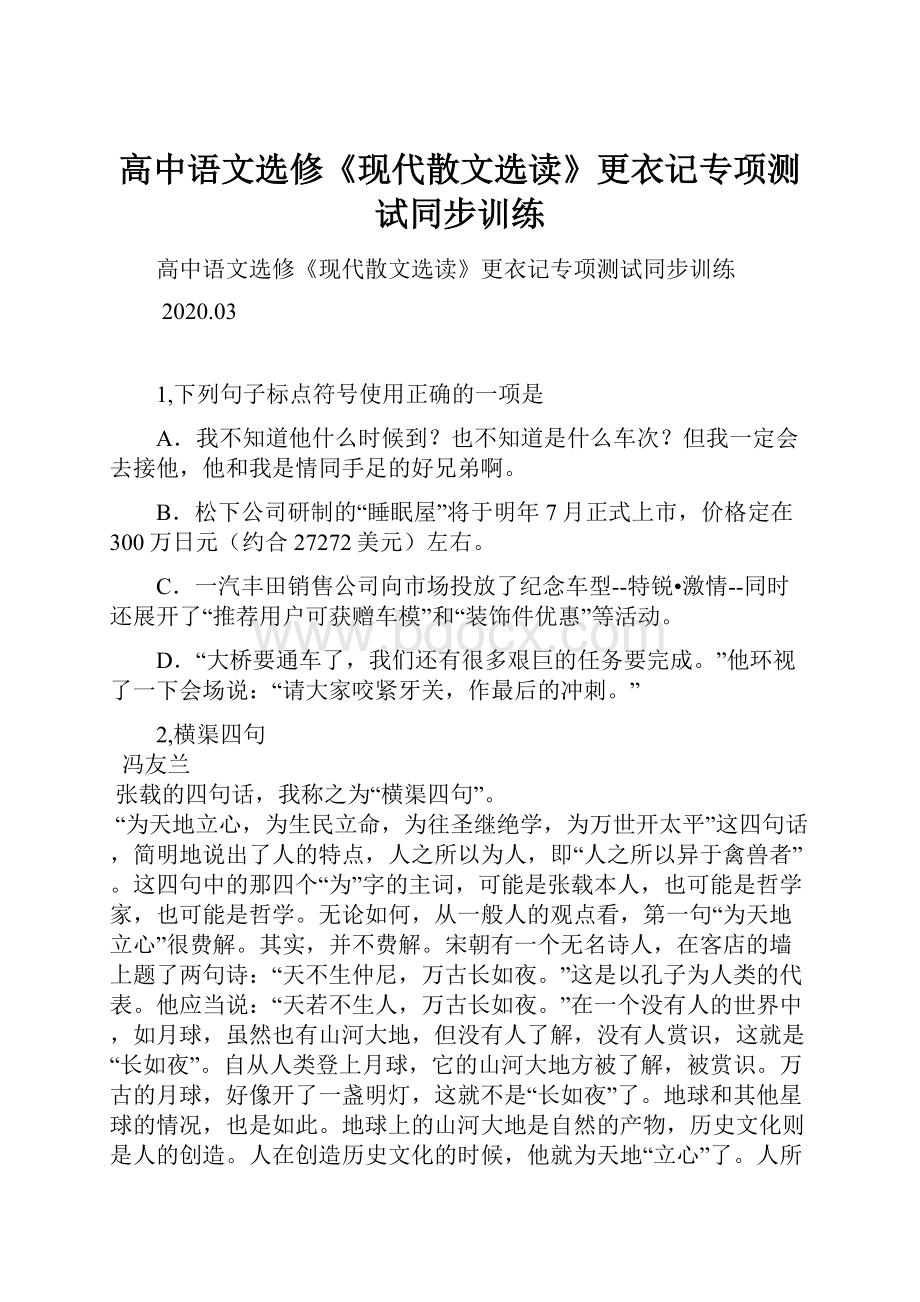 高中语文选修《现代散文选读》更衣记专项测试同步训练.docx_第1页