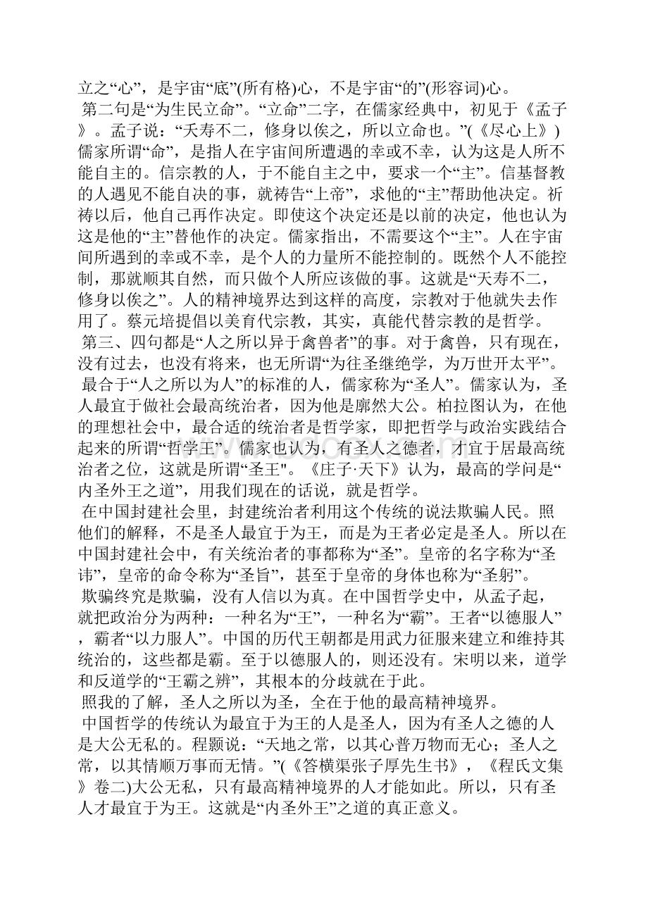 高中语文选修《现代散文选读》更衣记专项测试同步训练.docx_第2页