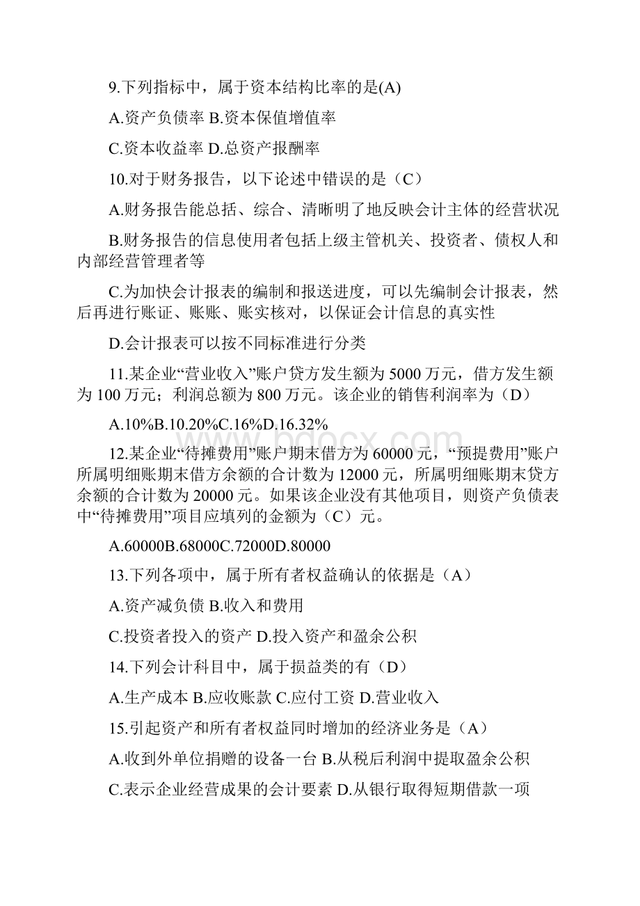 财务管理财务会计基础会计学模拟题.docx_第3页