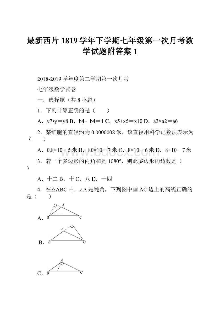 最新西片1819学年下学期七年级第一次月考数学试题附答案 1.docx