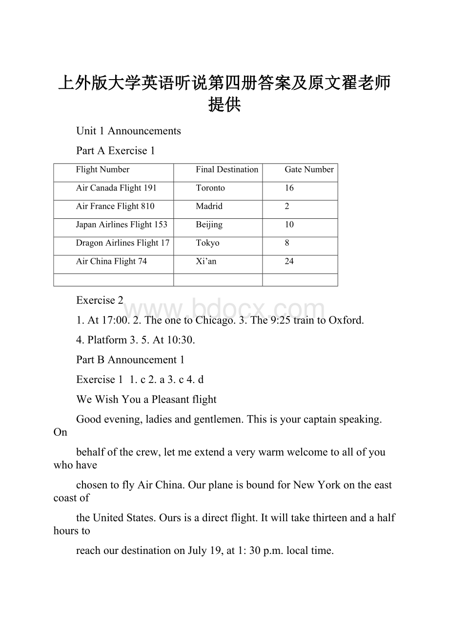 上外版大学英语听说第四册答案及原文翟老师提供.docx_第1页